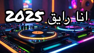 Ahmed Kamal Ana Rayea New Afro MIX 2025 احمد كمال انا رايق Arabicmusic 