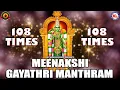 Download Lagu Meenakshi Gayathri Manthram | 108 times | gayathri manthram | hindu devotional songs |hinduism india