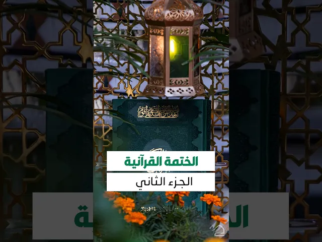 ⁣القرآن الكريم 