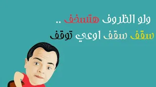 سقف رامي جمال بدون موسيقى 