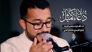 دعاء كميل مرتضى قريش بصوت جميل 