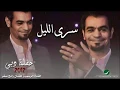 رابح صقر - سرى الليل (حفلة دبي) | 2012