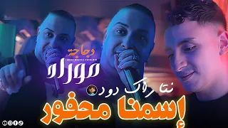                                                      إسمنا محفور                                 دندنها