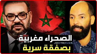 رشيد البلغيتي يكشف المستور الصحراء مغربية بصفقة سر ية وخفايا القرار الأمريكي 