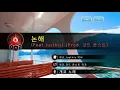 논해 (Feat.Justhis)(Prod.코드 쿤스트(CODE KUNST)) - 개코(Cheap talk - Gaeko) (KY.23327) / KY Karaoke