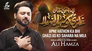 Apny Hathon Ka Bhi Ghazi Ko Sahara Naa Mila - Ali Hamza | New Noha 2026 / 1448