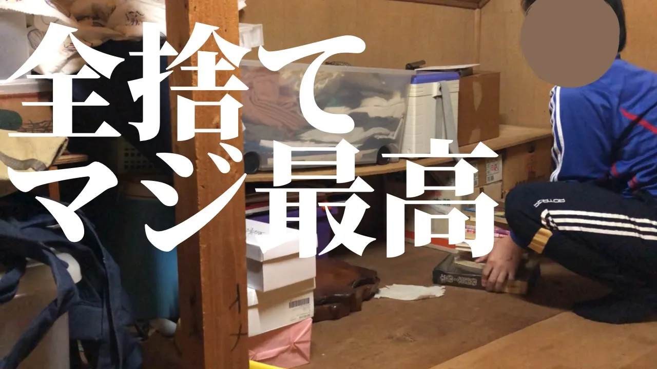 【全捨て】義実家片付け終盤戦!!家の建て替えに向け爆進するズボラ夫婦