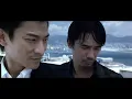 【FUN經典】對不起，我是警察！／無間道／天台對決片段／劉德華／陳冠希／梁朝偉／余文樂／黃秋生／曾志偉／杜汶澤／陳慧琳／鄭秀文／蕭亞軒