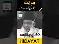 Lagu Hadaith Is The Blessing Of Allah | Dr Israr Ahmed | #shorts #ytshorts #israrahmed #latest