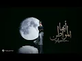 Download Lagu Assala - Ayuha Al-Mowaten | Official Music Video 2025 | أصالة - أيها المواطن