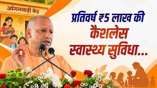 हर आंगनवाड़ी कार्यकर्त्री, सहायिका एवं उनके परिवार को प्रतिवर्ष ₹5 लाख की कैशलेस स्वास्थ्य सुविधा...