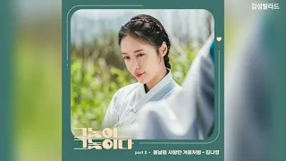 Download 김나영(Kim Nayoung) - 봄날을 사랑한 겨울처럼(Like The Winter That Loved Spring) / 그놈이 그놈이다 OST Part 2 MP3