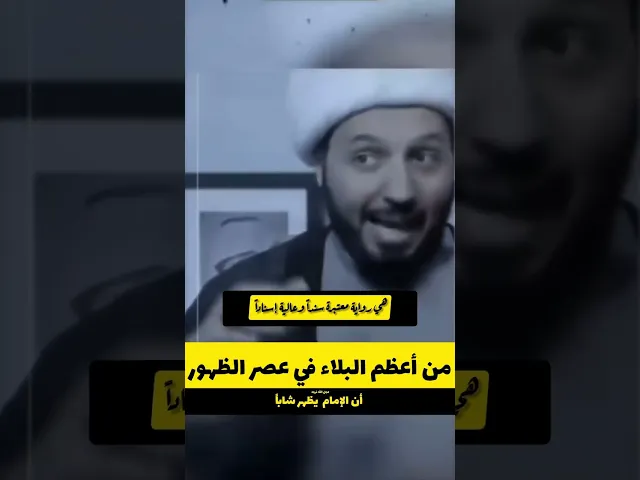 ⁣شيخ احمد سلمان | من اعظم البلاء في عصر الظهور