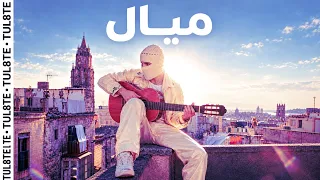 تووليت   ميال                     فيديو كليب رسمي                        دندنها