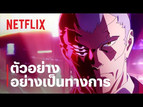 ตัวอย่างซีรีส์อย่างเป็นทางการ [ซับไทย]