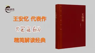 长恨歌 茅盾文学奖获奖作品 王安忆长篇小说代表作 