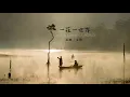 Download Lagu 一花一世界 (One flower is a world) | 巫娜 | 古琴