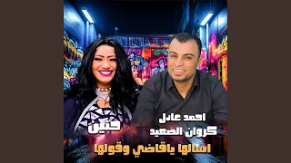 اسالها ياقاضي وقولها دندنها