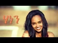 Download Lagu Selamawit Yohannes - Hanen | ሃነን - New Ethiopian Music 2018 (Official Video)
