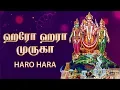 Download Lagu Haro Hara Murugaa | Murugan Songs | Skanda Shasti Special | Karthikeyan Songs | Tamil Bhakti Songs