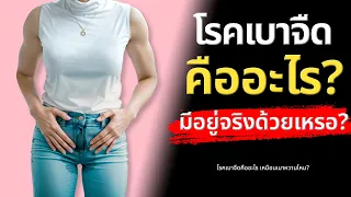 การวินิจฉัยโรคเบาจืดทำอย่างไร