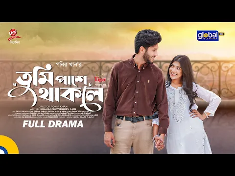 তুমি পাশে থাকলে | Saad Naovi, Sarika Sabah | Ponir Khan | New Bangla Natok 2026 | Global TV Online