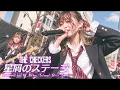 星屑のステージ | 放課後AI女子高生バンドがチェッカーズをカバーしてみた