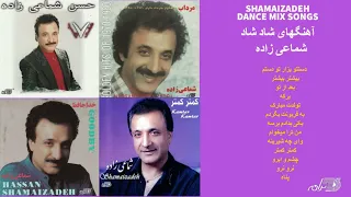 SHAMAIZADEH DANCE MIX SONGS ترانه های شاد شاد شماعی زاده 