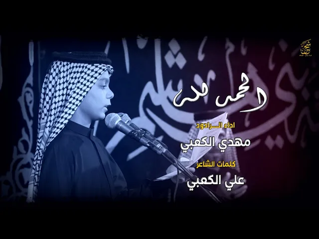⁣الرادود مهدي الكعبي || قصيدة لطم موشح الحمد لله || النزلة النجفية || محرم 1447هـ| المصور طاهر الفحام