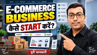 घर बैठे E-Commerce Business कैसे Start करें? | How to Start an E-Commerce Business in India?