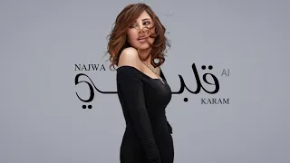                             نجوى كرم   ترفه وتحب الغزل بالذكاء الاصطناعي دندنها