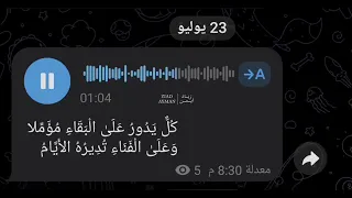 زياد أيمن   وعلى الفناء تديره الأيام    ن س م    دندنها