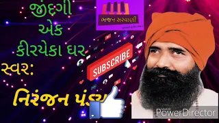  jindagi ek kiraye ka ghar niranjan pandya