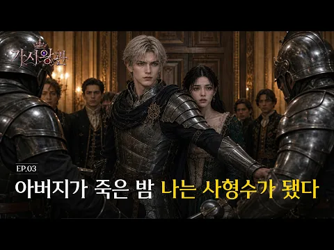 Crown of Thorns Episode 3