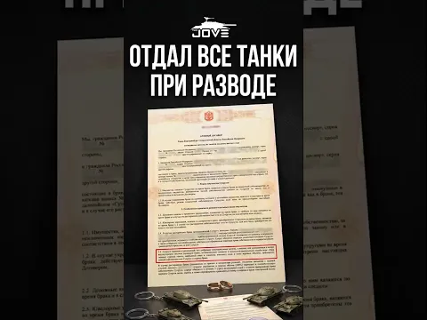 Отдал Все Танки При Разводе #миртанков #wot