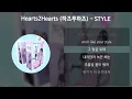 Download Lagu Hearts2Hearts (하츠투하츠) - STYLE [가사/Lyrics]