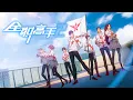 Lagu Glory Break《荣耀破晓》- The King's Avatar S2 (全职高手2 原声带) OST Opening Full Version