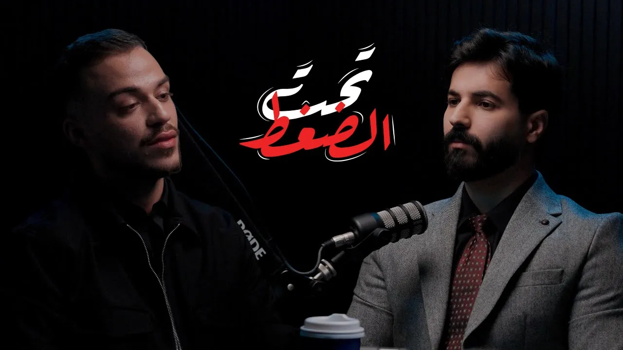 سيلاوي: امك بتعملك سندويشتك ، أنا امي رافعة علي ٧ قضايا | #تحت_الضغط مع وسام علي