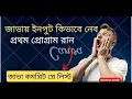 Getting user input in java bengali Lecture 6 run first program in java