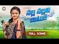 Lagu Nalla Nallani Katuka || New Folk Full Song 2023 || Mouni Yadav || Tjc Folks || Jaya Ram Keys