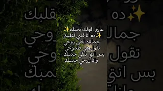 جمالك خلى روحي تقول هي طموحي الشعب الصيني ماله حل 