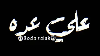 حلات واتس مهرجان بحري خطر 