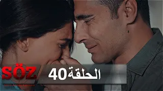 العهد القسم 40 علي حيدر 