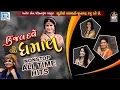 Lagu KINJAL DAVE NI DHAMAL | NON STOP | KINJAL DAVE Popular Songs | NAVRATRI SPECIAL@StudioSaraswati