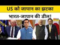 Download Lagu PM Modi Japan Visit: जापान ने दिया America को झटका!|US Tariff| News Ki Pathshala|Sushant Sinha|Tnnb