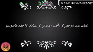 مهرجان كلها بطير في الجو غنا عبده موته ورافا واسلام دندنها