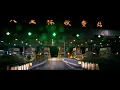 Sleepless Driver@Chinese POP Singer - Rainy Night Drive With Me