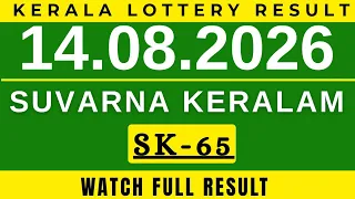 KERALA LOTTERY SUVARNA KERALAM SK-65 LIVE LOTTERY RESULT TODAY 14 08 2026 KERALA LOTTERY TODAY