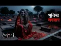 Aahat New Episode 2025 | Aahat Horror Show 2025 | Latest Hindi Horror Episode | डर का असली एहसास