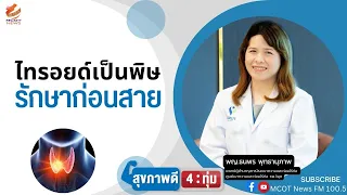 ต่อมไทรอยด์อยู่ที่ตำแหน่งใดในร่างกาย